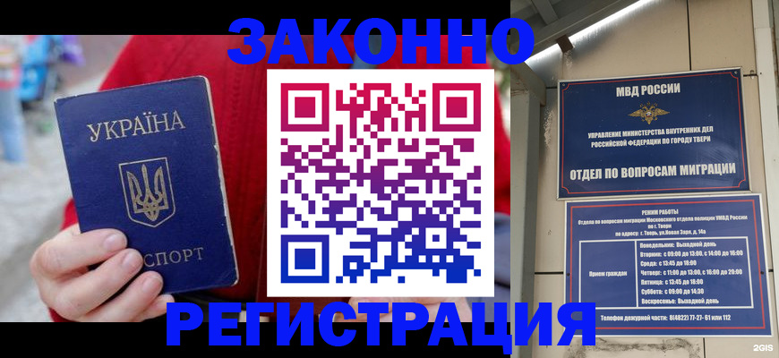 прописка регистрация в Строителе
